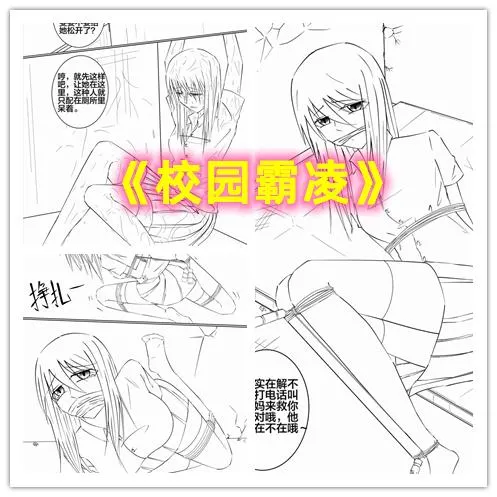 校园霸凌（上）——落魄千金被坏女生们捆绑欺凌预览图