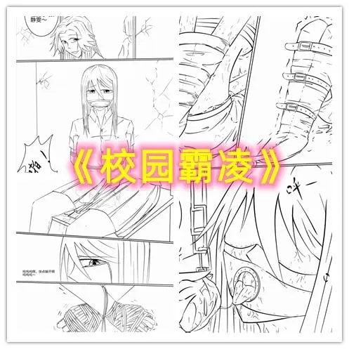 校园霸凌（下）——落魄千金侥幸逃脱捆绑欺凌，又会遭到怎样的报复？预览图