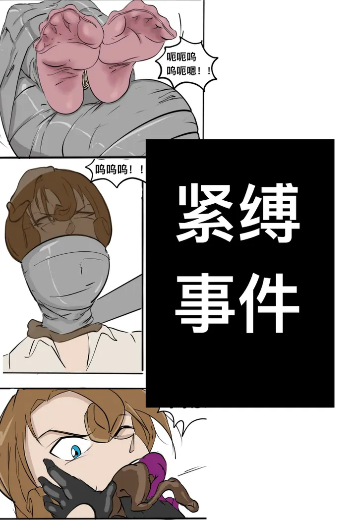 紧缚事件2预览图