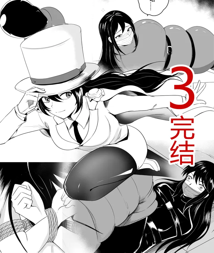 紧缚捕获怪盗少女！（第3话 完结）预览图