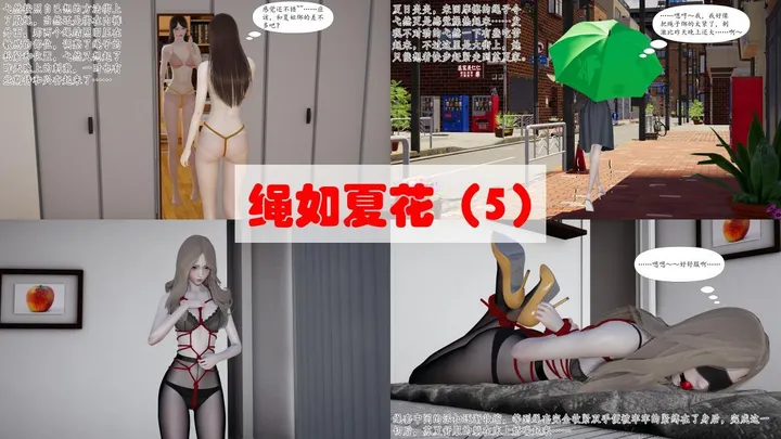 绳如夏花 5-6预览图