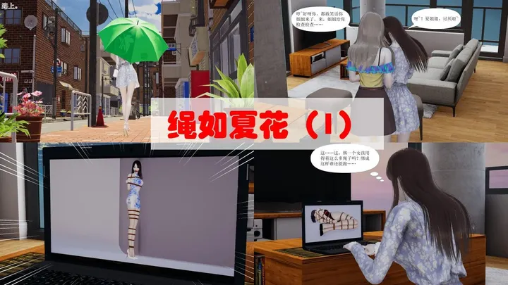 绳如夏花（1-2）预览图