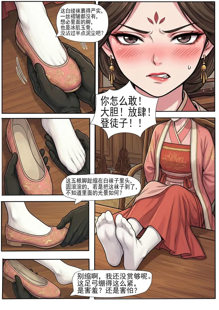 花蝶缚足劫第2话:潜入绑架捆绑堵嘴脱鞋挠脚捂晕装袋!预览图