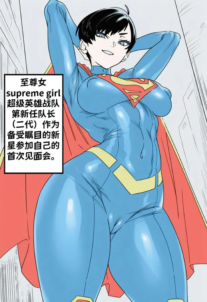 超级英雄女子战队 1预览图