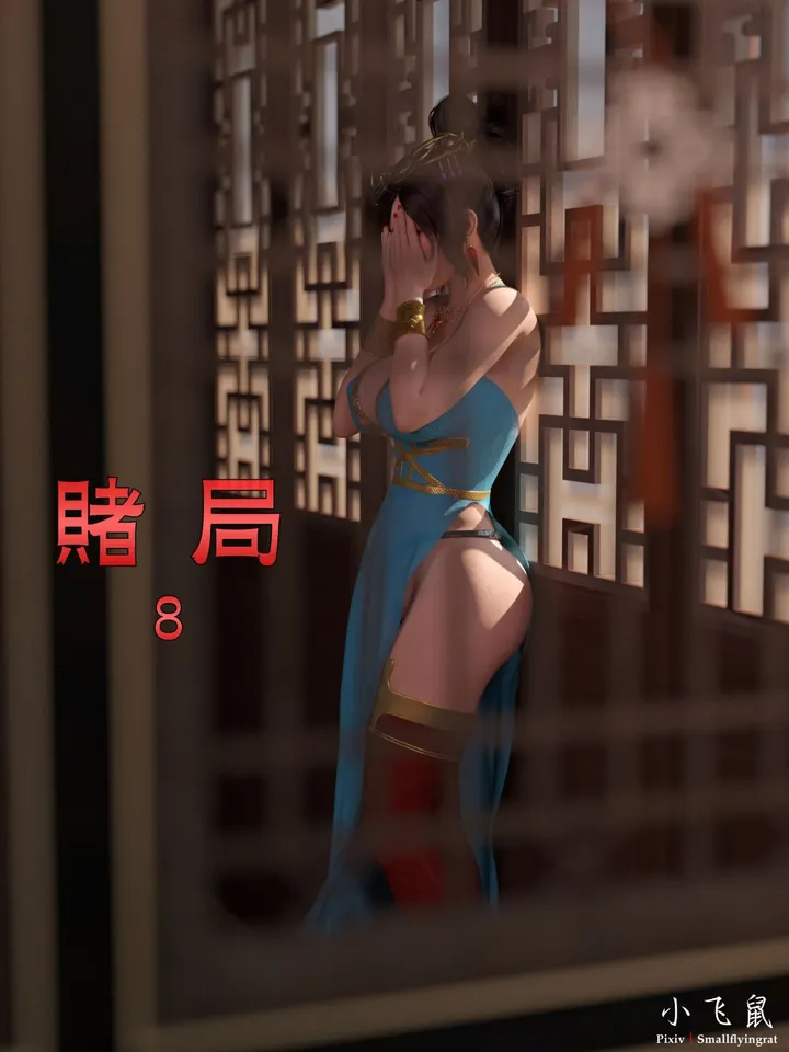 赌局 08预览图