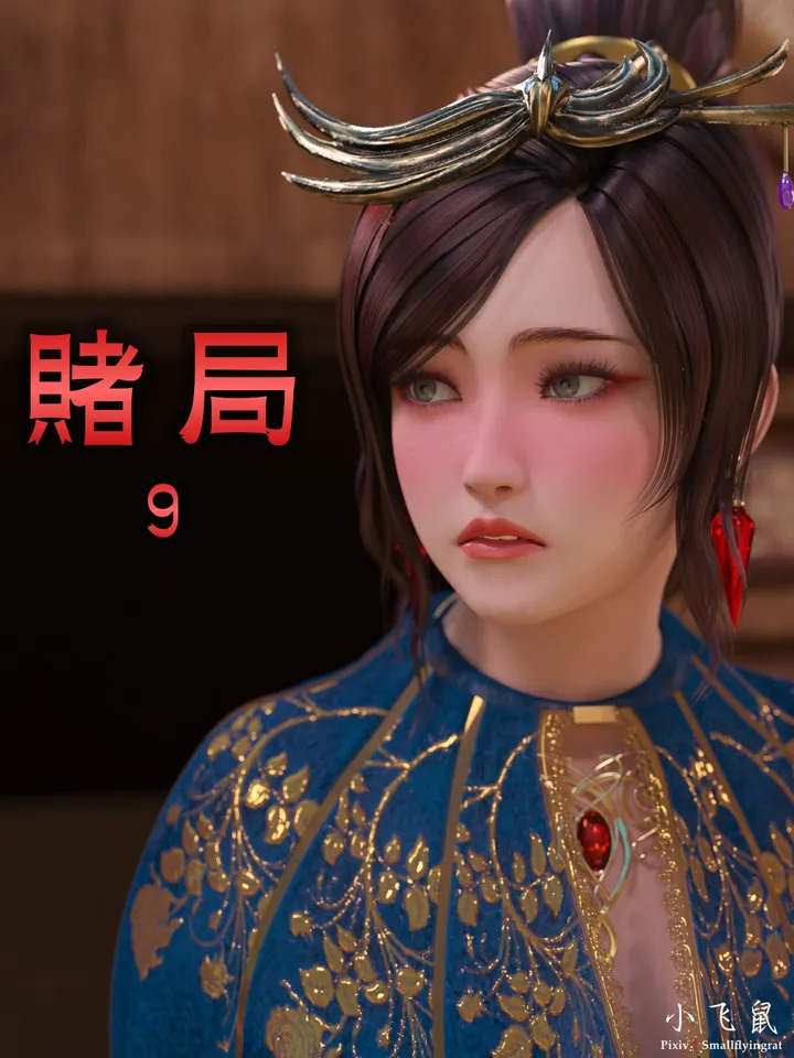 赌局 09预览图