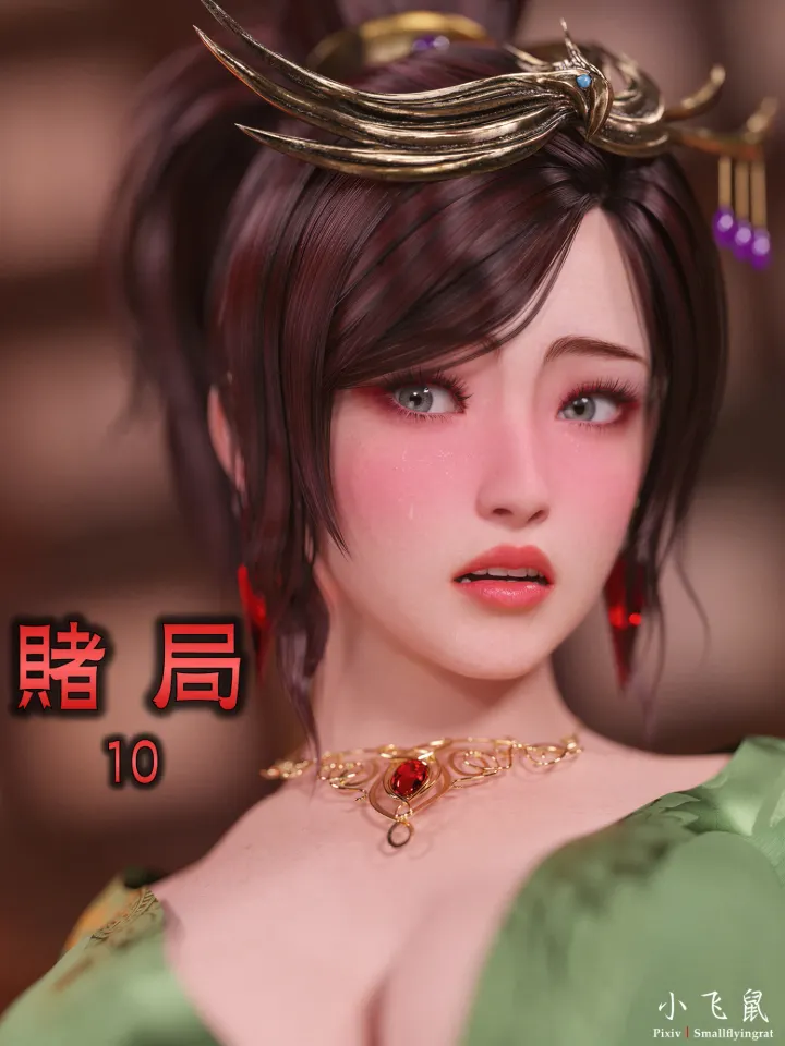 赌局 10预览图