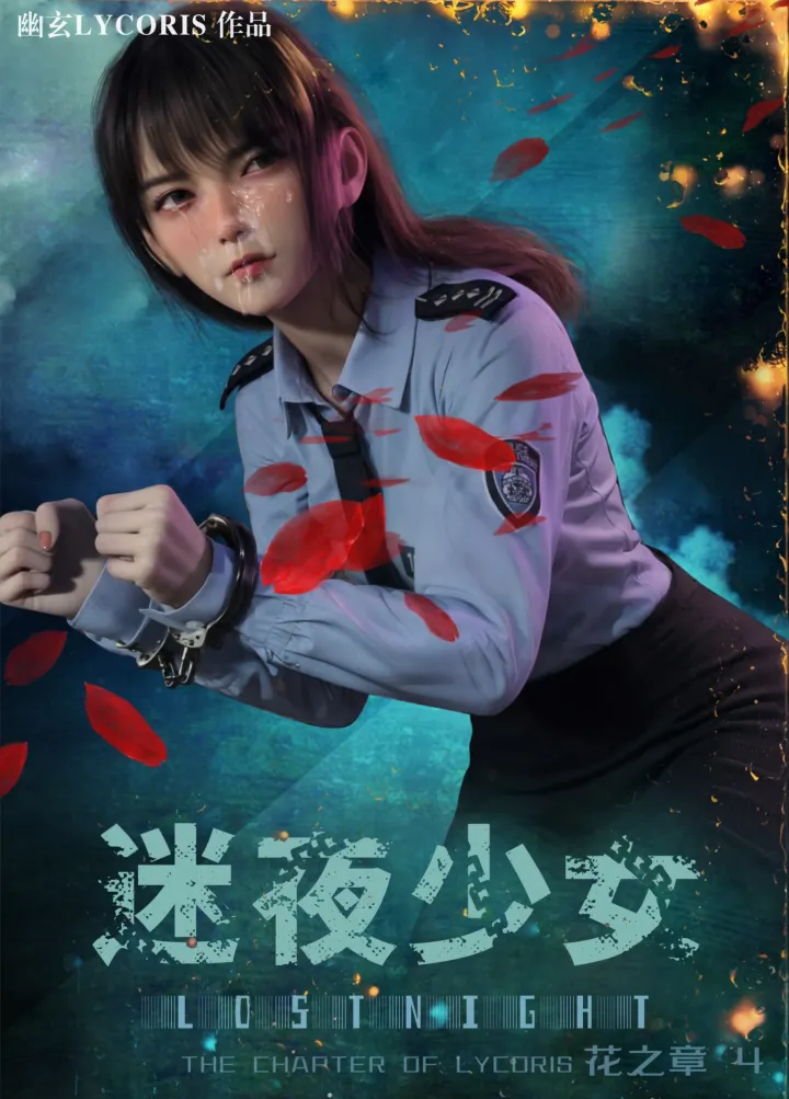 迷夜少女-花之章04 原版无水印预览图