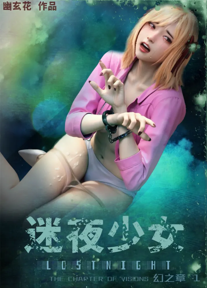 迷夜少女-幻之章1 原版无水印预览图