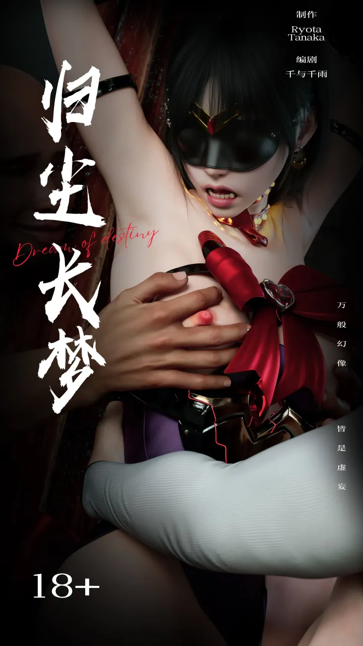 逆转 第二季-归尘长梦 01-05 4K无水印典藏版预览图