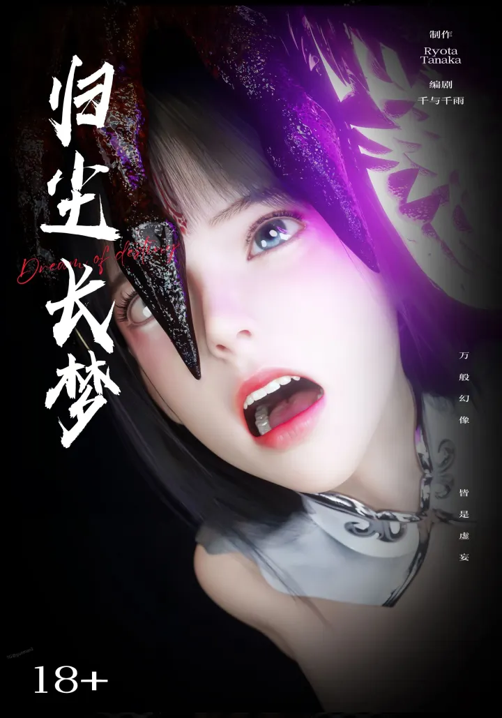 逆转 第二季-归尘长梦 06-10 4K无水印典藏版预览图