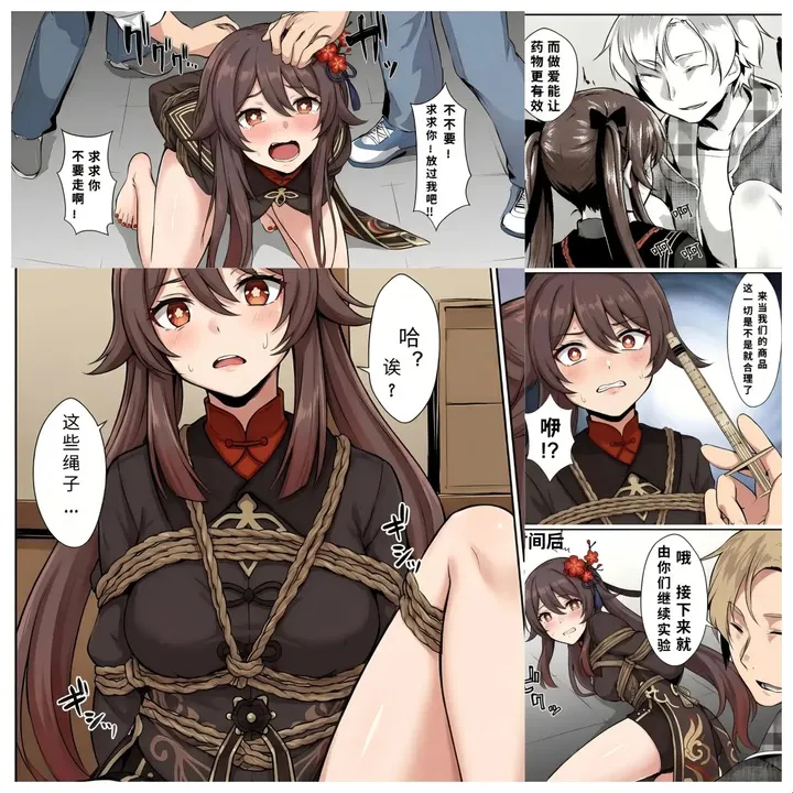 原神少女绑架计划【17】(胡桃调教篇)被打包后带回组织的胡桃成为试药的小白鼠!她会屈服吗?预览图