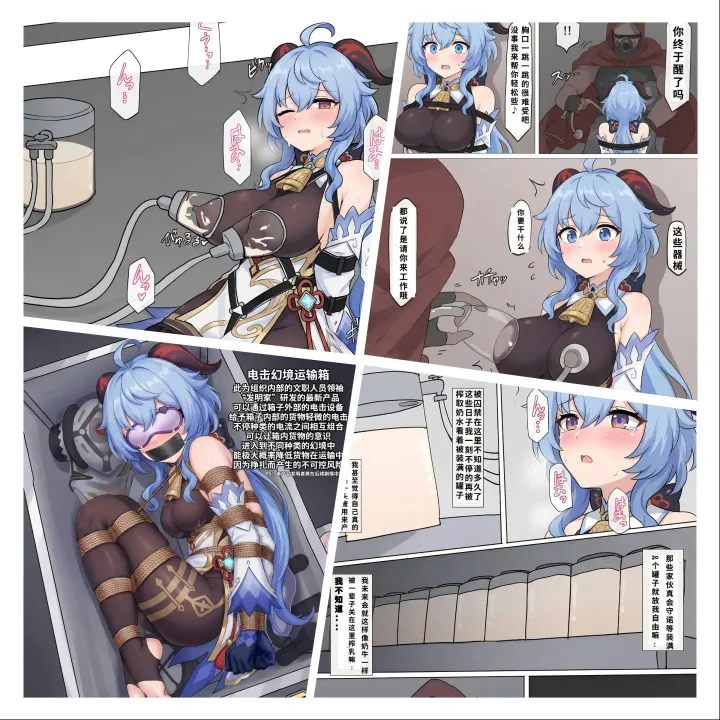 原神少女绑架计划【8】(甘雨——捕获篇)璃月的椰羊被袭击抓去榨乳惹!新鲜的椰羊奶~一罐只要5w!说好榨满20罐就放椰羊小姐离开预览图
