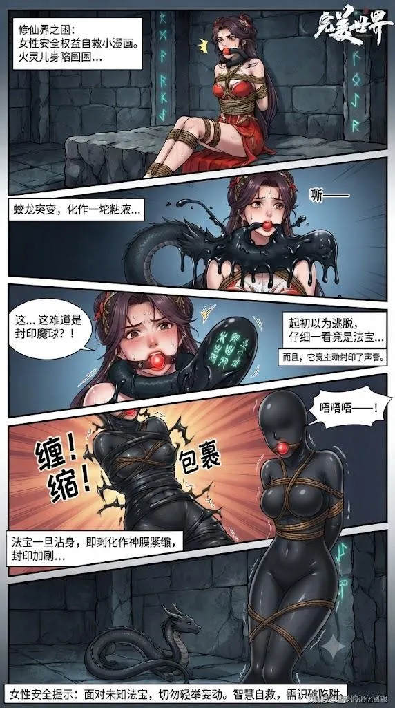 完美世界（二创篇），火灵儿和云曦因谁能得到石昊发生争吵，火灵儿被捆绑窒息，火灵儿被神秘人救助后，反抓住云曦，把云曦放在三棱锥上饱受煎熬预览图