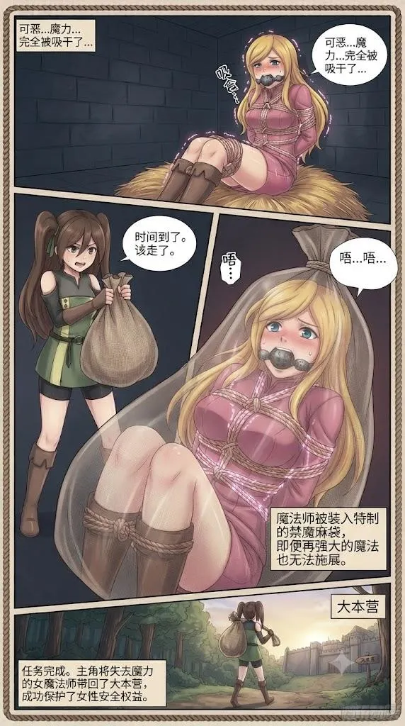 didnapper1二创加长篇-主角执行任务抓住魔法师，反被魔法师抓住，挣脱后发现士兵也被魔法师抓住救助士兵，最后合力制服魔法师预览图