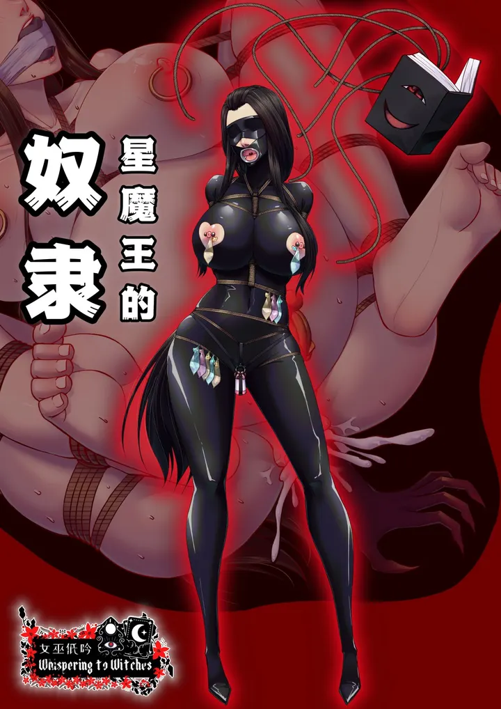 女巫低吟 短篇漫画 太奶的遗物 + 黑无设定集预览图