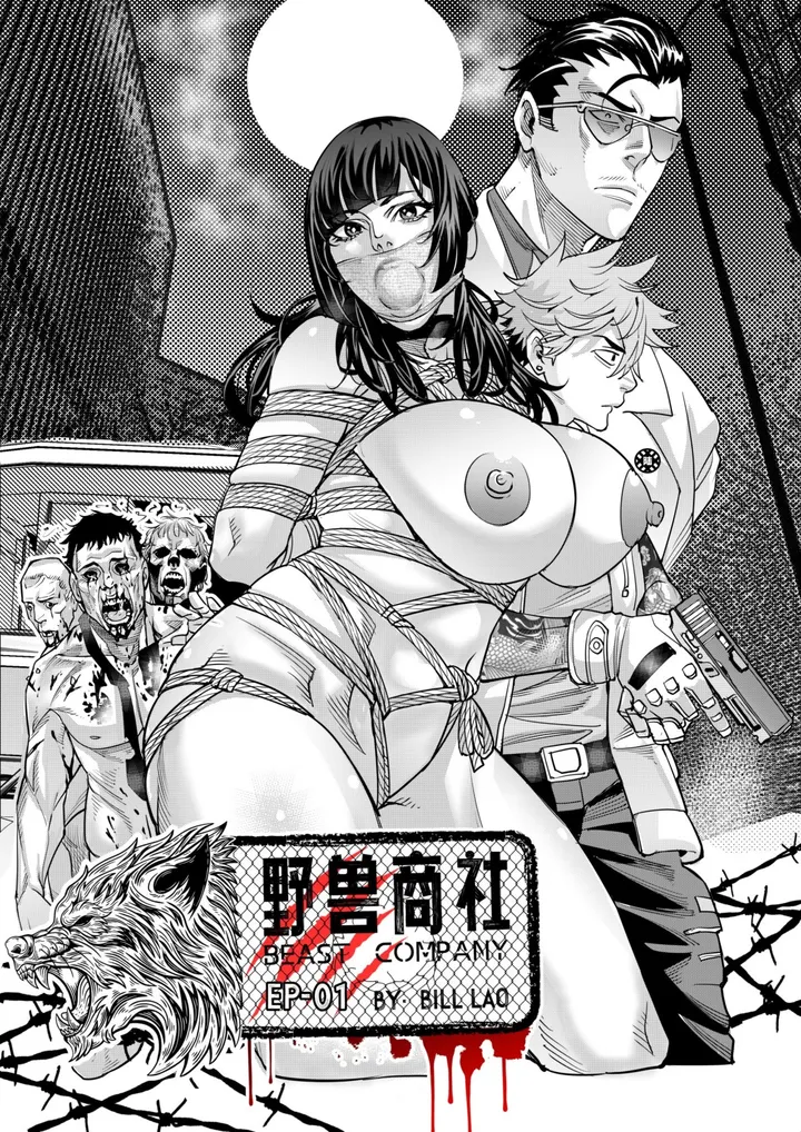 野兽商社 EP01 无码中文原版预览图