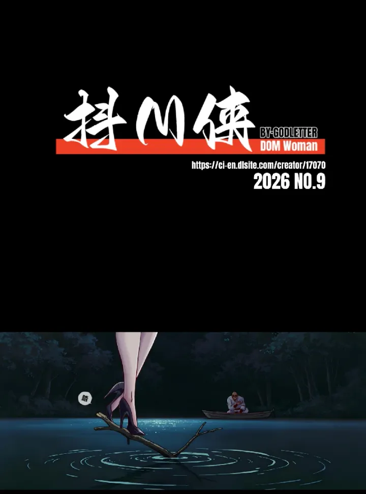 GoDLeTTeR - Godletter C餐赞助图 2026-09月 抖M侠