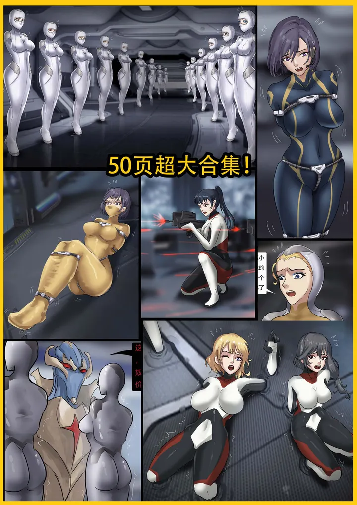 《紧身拘束衣美女——宇宙奴隶船合集》超量50页合集！超人气系列合集 数百美女船员们努力反抗 结果被特殊全包囚禁成玩偶预览图