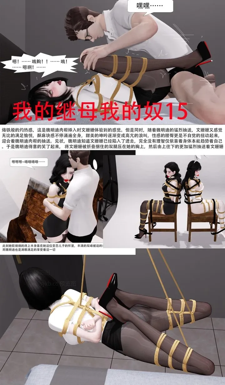 我的继母我的奴15-16预览图