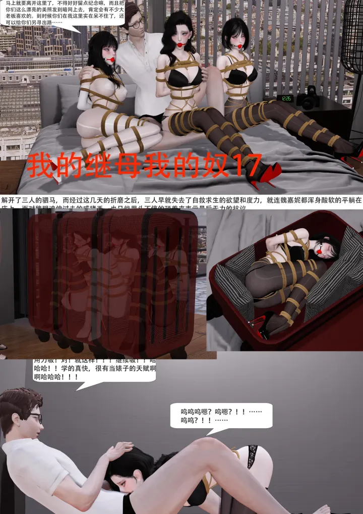我的继母我的奴17-18预览图