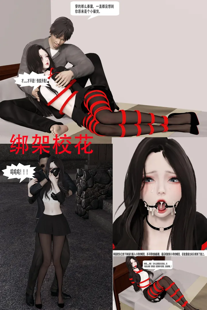 绑架校花预览图