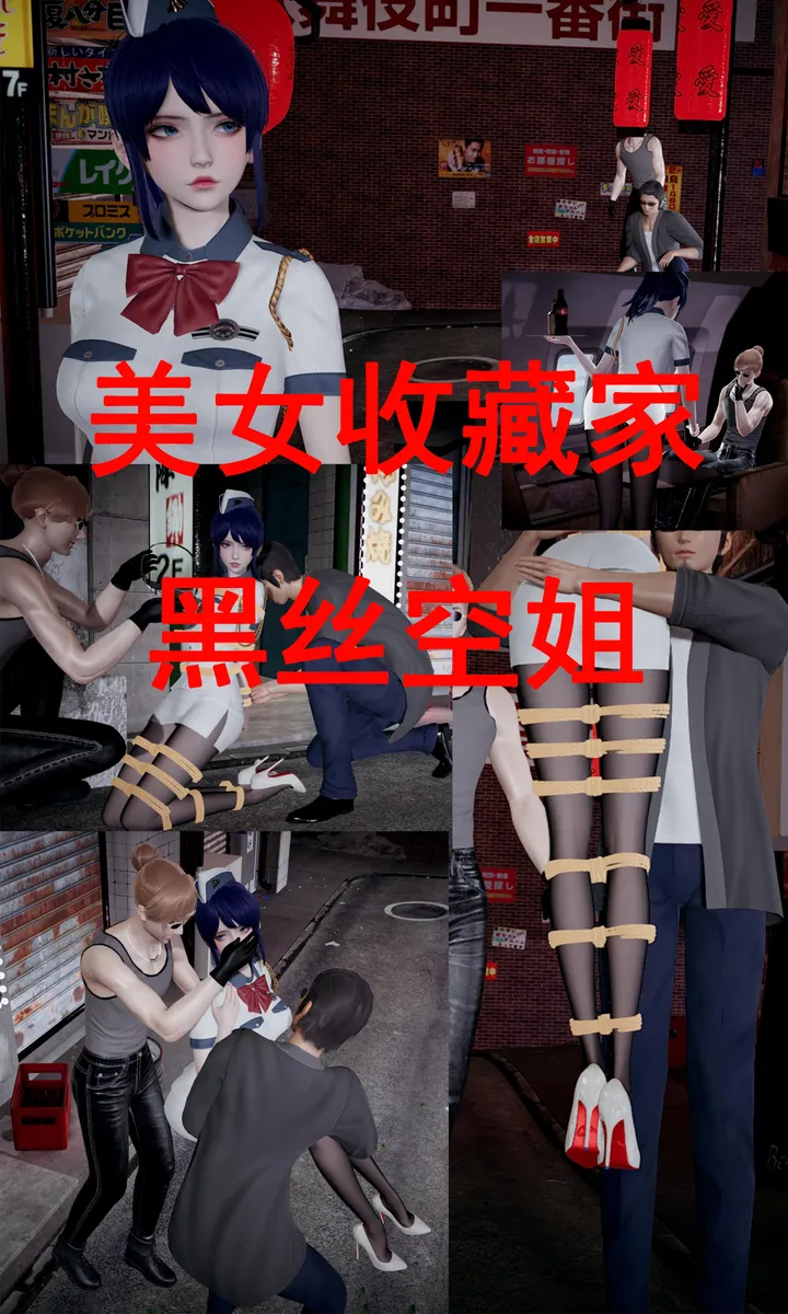 美女收藏家-黑丝空姐预览图