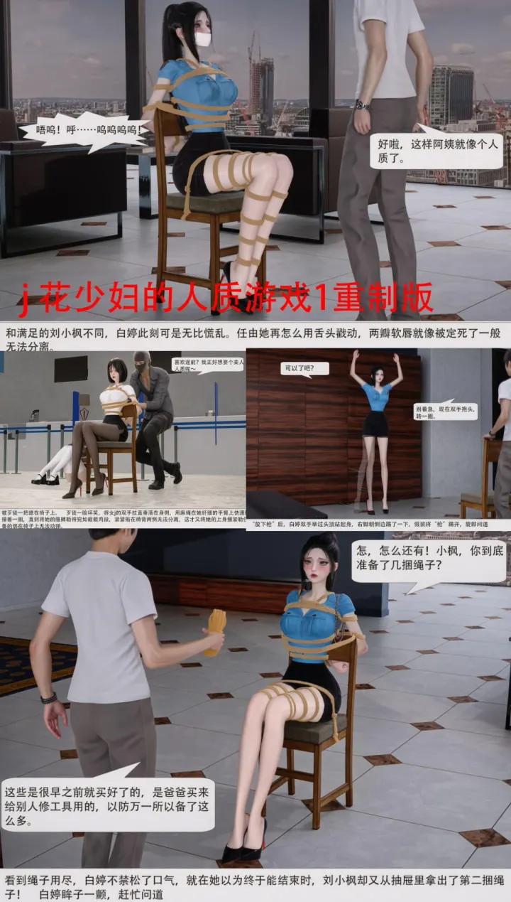 ab钙 - 警花少妇的人质游戏画面重制版