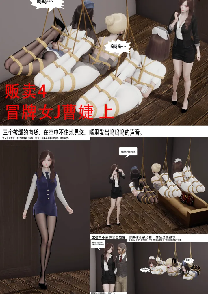 贩卖4 冒牌女警曹婕 合集预览图