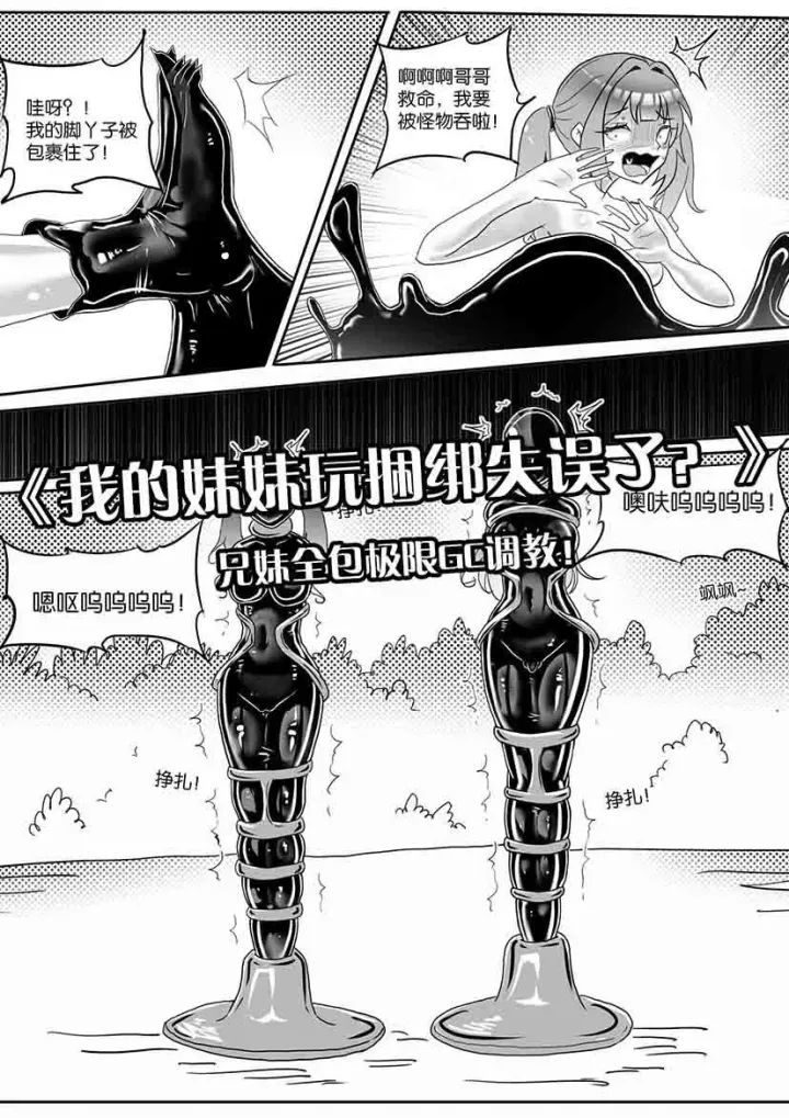 《我的妹妹玩捆绑失误了？》--兄妹全包极限GC调教！预览图