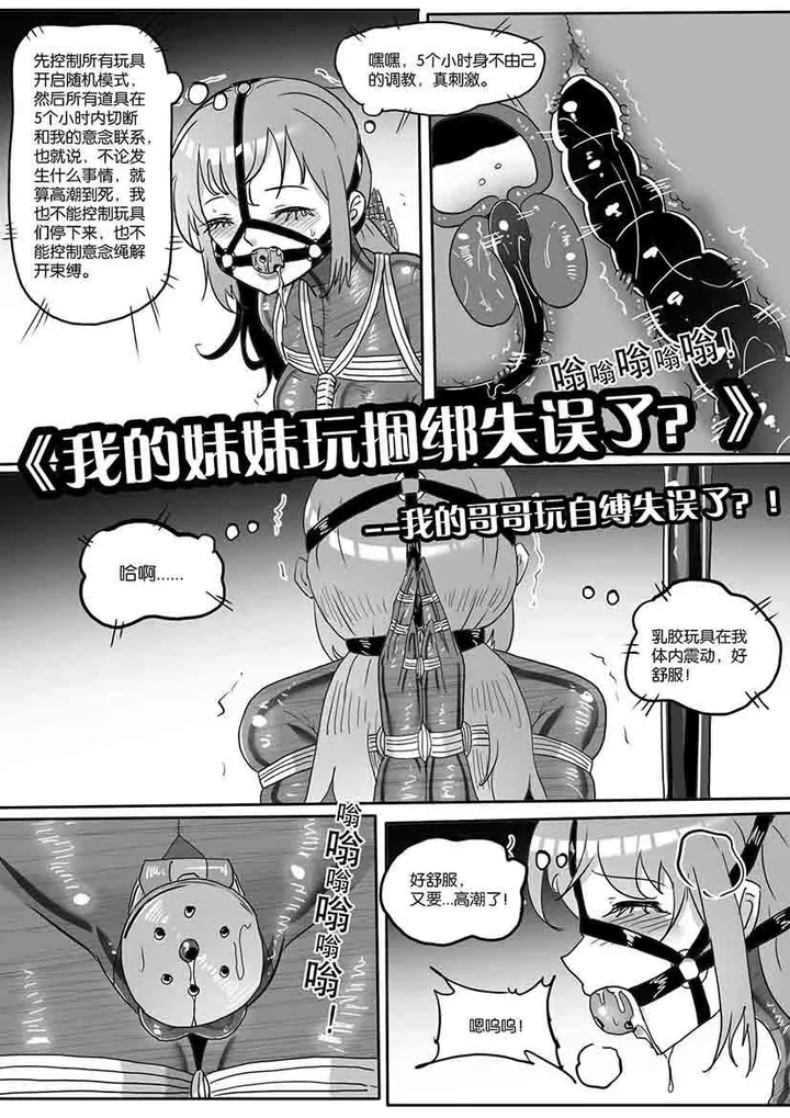 画笔不画 - 《我的妹妹玩捆绑失误了？》--我的男娘哥哥玩自缚失误了？！