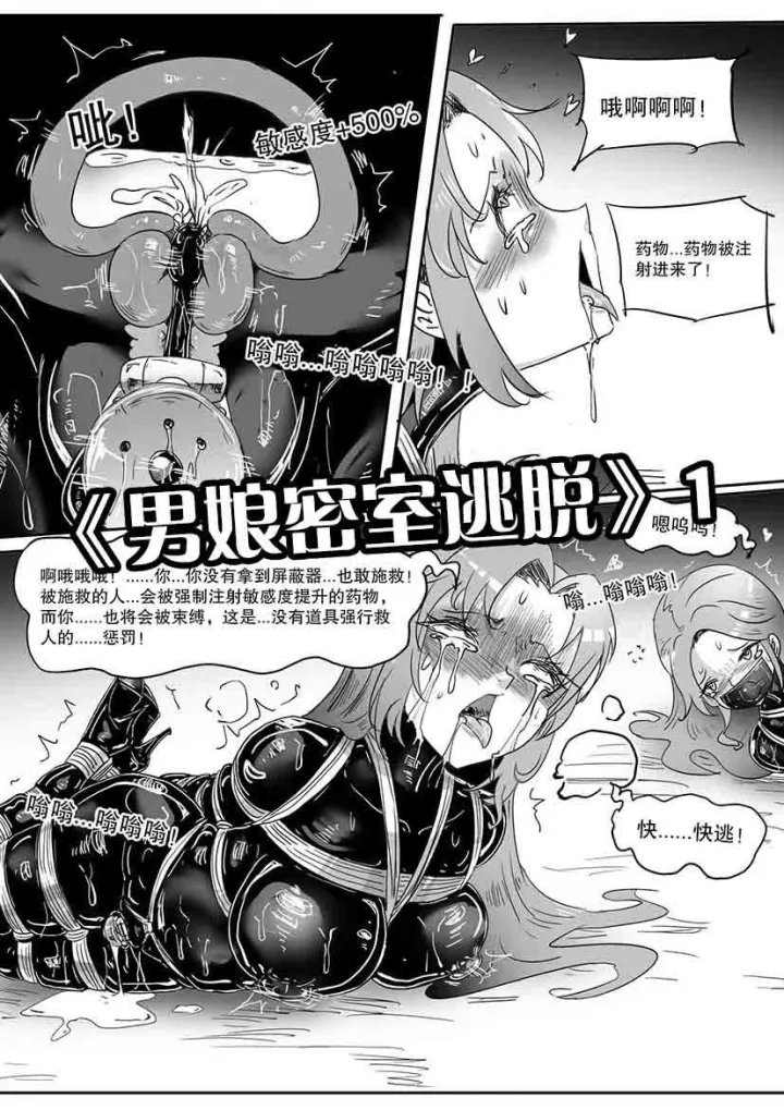 画笔不画 - 《男娘密室逃脱》1