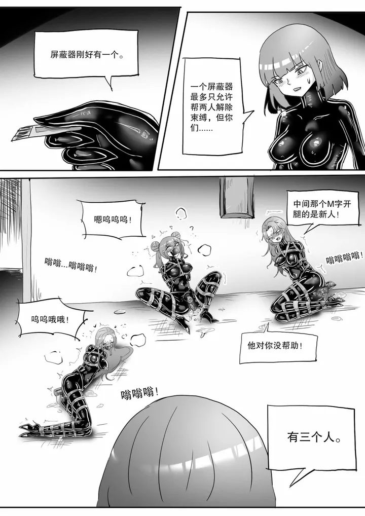 画笔不画 - 《男娘密室逃脱》2