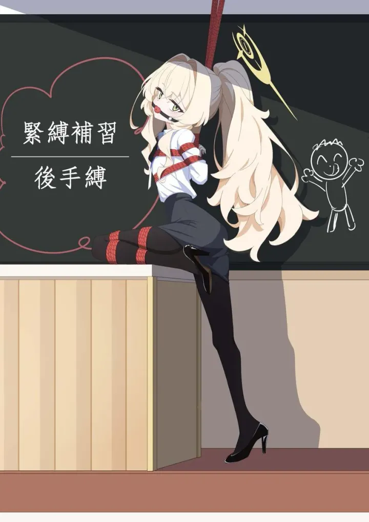 紧缚课堂封面