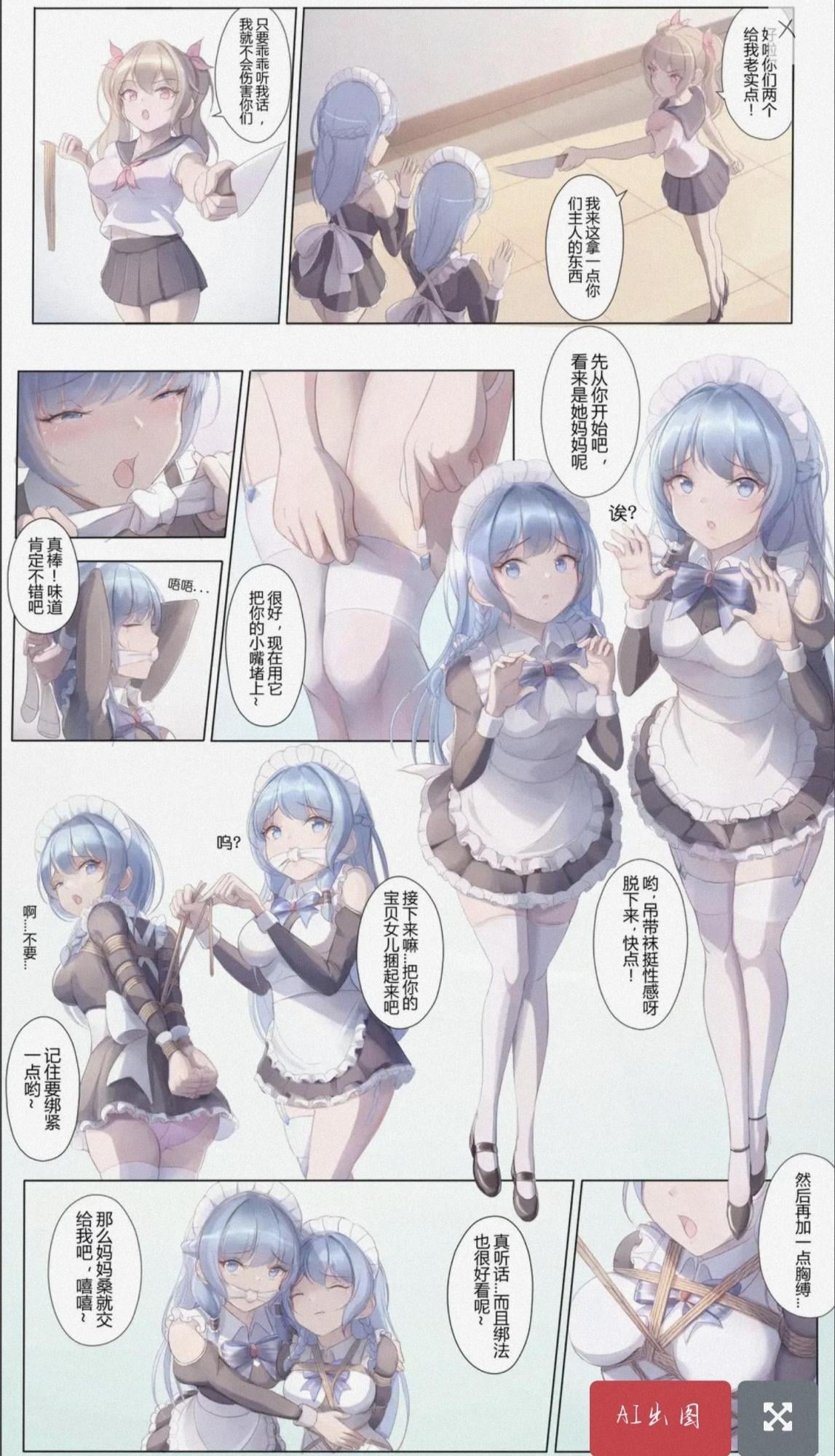 女孩们的送绑游戏封面