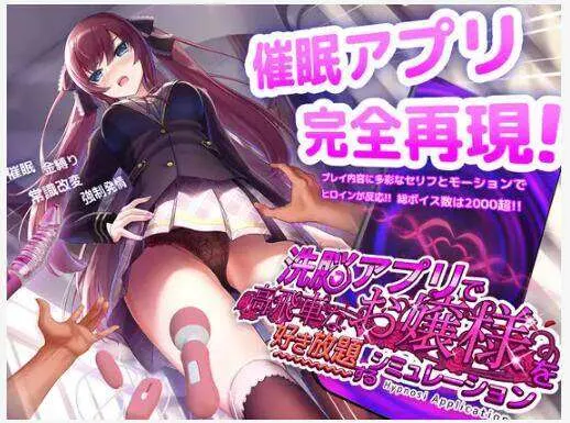[PC/安卓/中文] 用洗脑APP肆意玩弄狂妄大小姐 V1.2.4