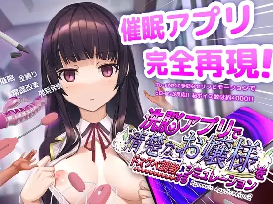 [PC/安卓/中文] 用洗脑APP调教清纯大小姐的模拟游戏 V1.0.6/V1.1.2