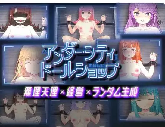 [PC/中文] 地下城娃娃商店 v1.0.0